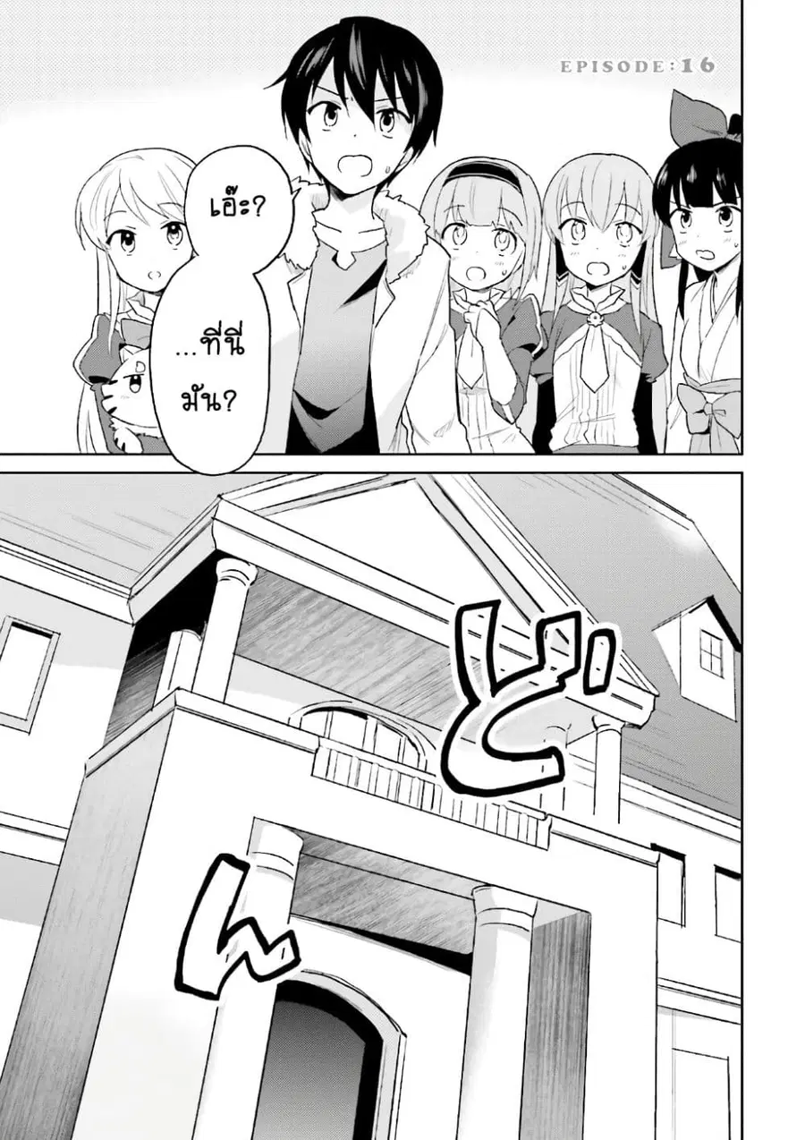 In Another World With My Smartphone ตอนที่ 16.1 หน้า 2