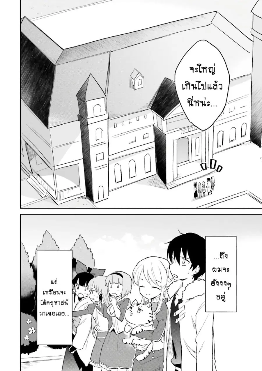In Another World With My Smartphone ตอนที่ 16.1 หน้า 3