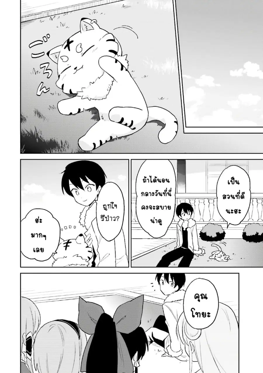 In Another World With My Smartphone ตอนที่ 16.2 หน้า 2