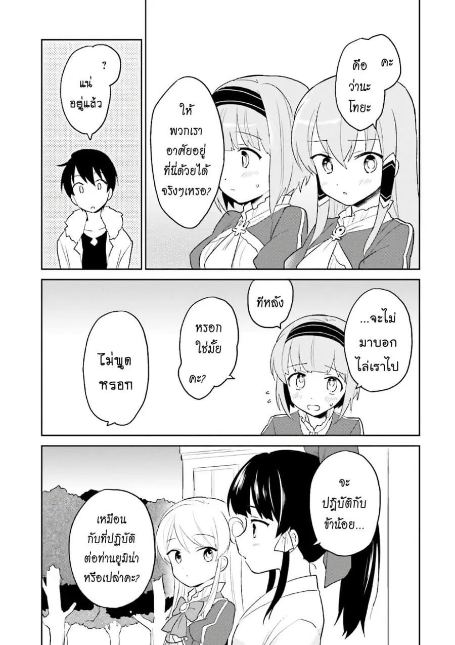 In Another World With My Smartphone ตอนที่ 16.2 หน้า 3
