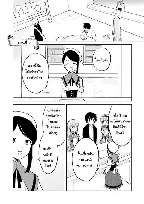 In Another World With My Smartphone ตอนที่ 2 หน้า 1