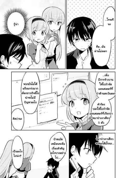 In Another World With My Smartphone ตอนที่ 2 หน้า 3