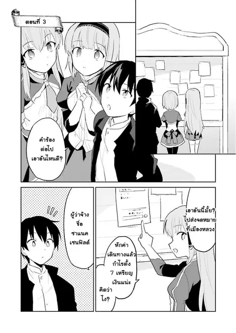 In Another World With My Smartphone ตอนที่ 3 หน้า 1