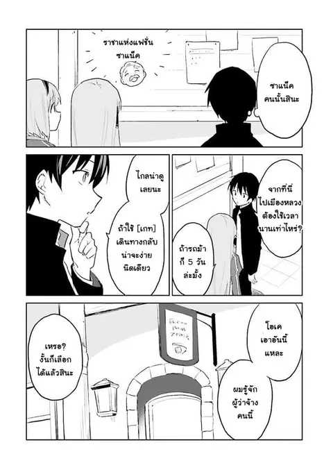 In Another World With My Smartphone ตอนที่ 3 หน้า 2