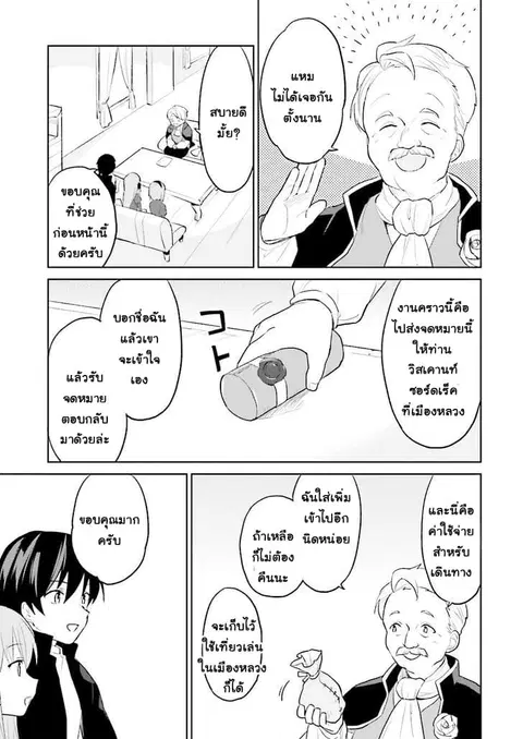 In Another World With My Smartphone ตอนที่ 3 หน้า 3