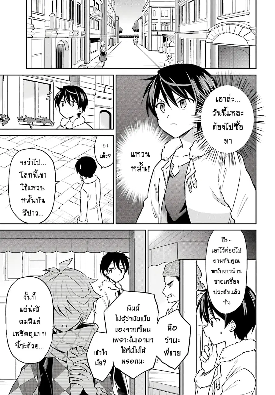In Another World With My Smartphone ตอนที่ 33.2 หน้า 2
