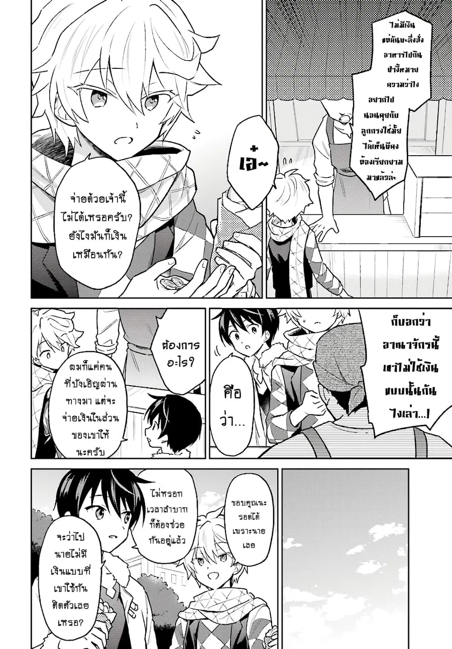 In Another World With My Smartphone ตอนที่ 33.2 หน้า 3