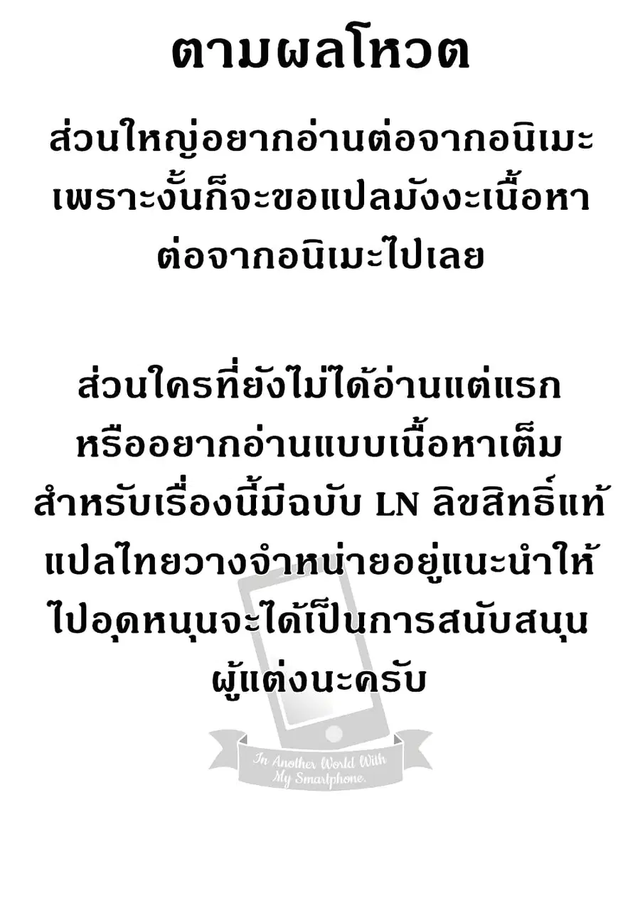 In Another World With My Smartphone ตอนที่ 34.1 หน้า 1