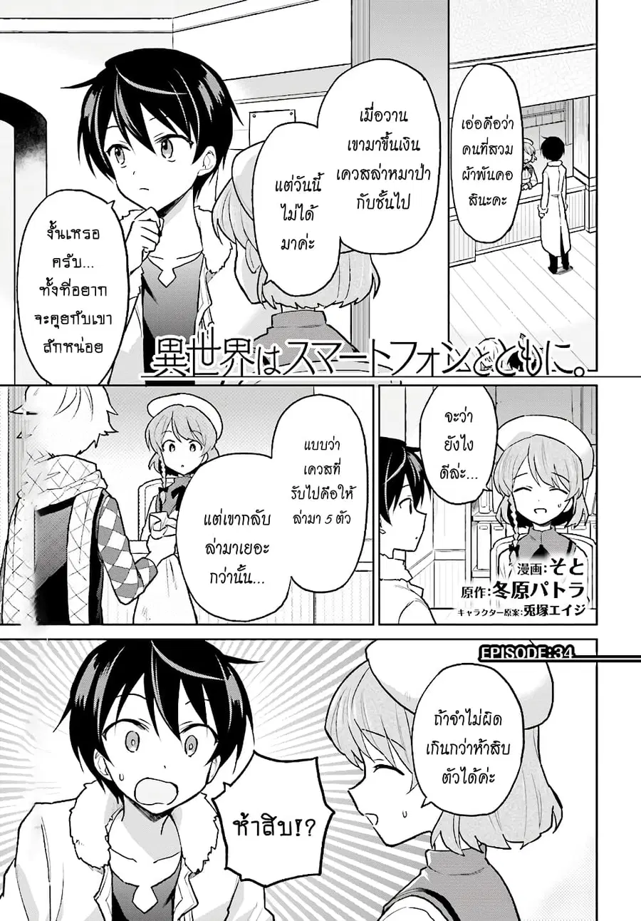 In Another World With My Smartphone ตอนที่ 34.1 หน้า 2