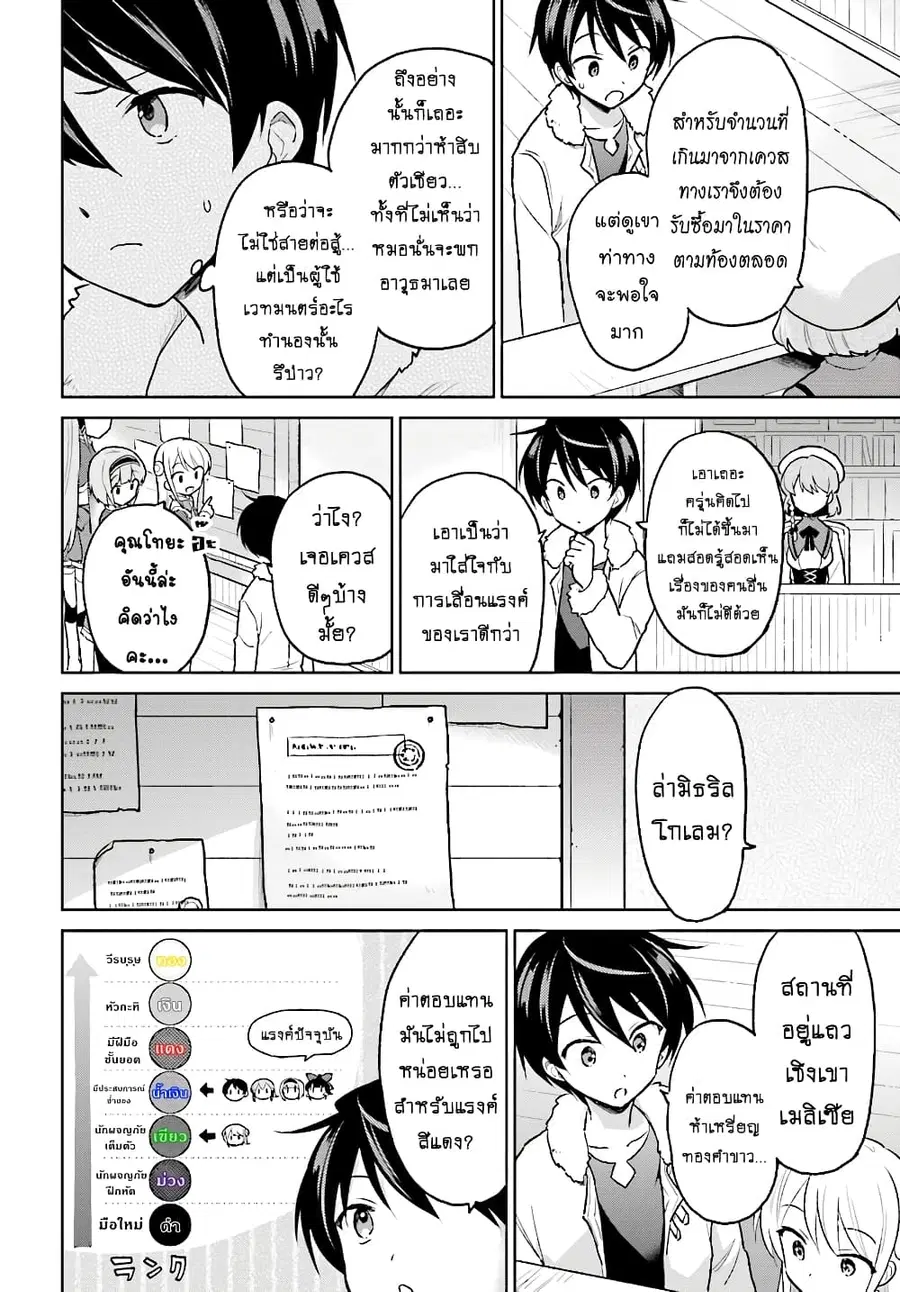 In Another World With My Smartphone ตอนที่ 34.1 หน้า 3