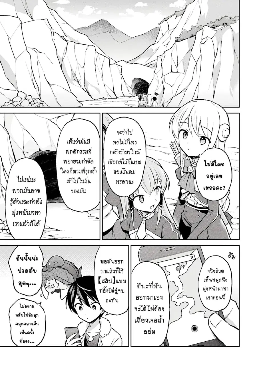 In Another World With My Smartphone ตอนที่ 34.2 หน้า 2