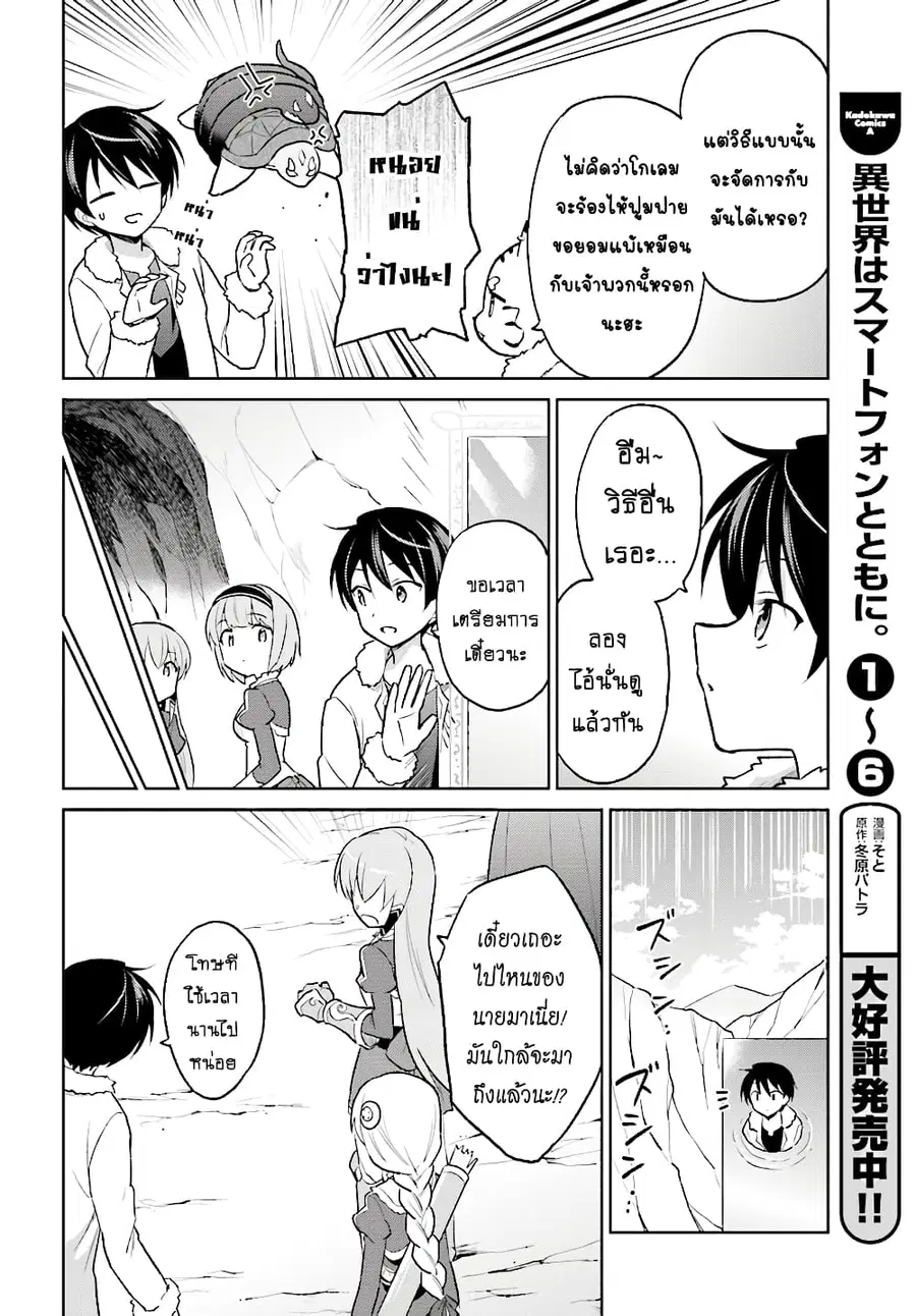 In Another World With My Smartphone ตอนที่ 34.2 หน้า 3
