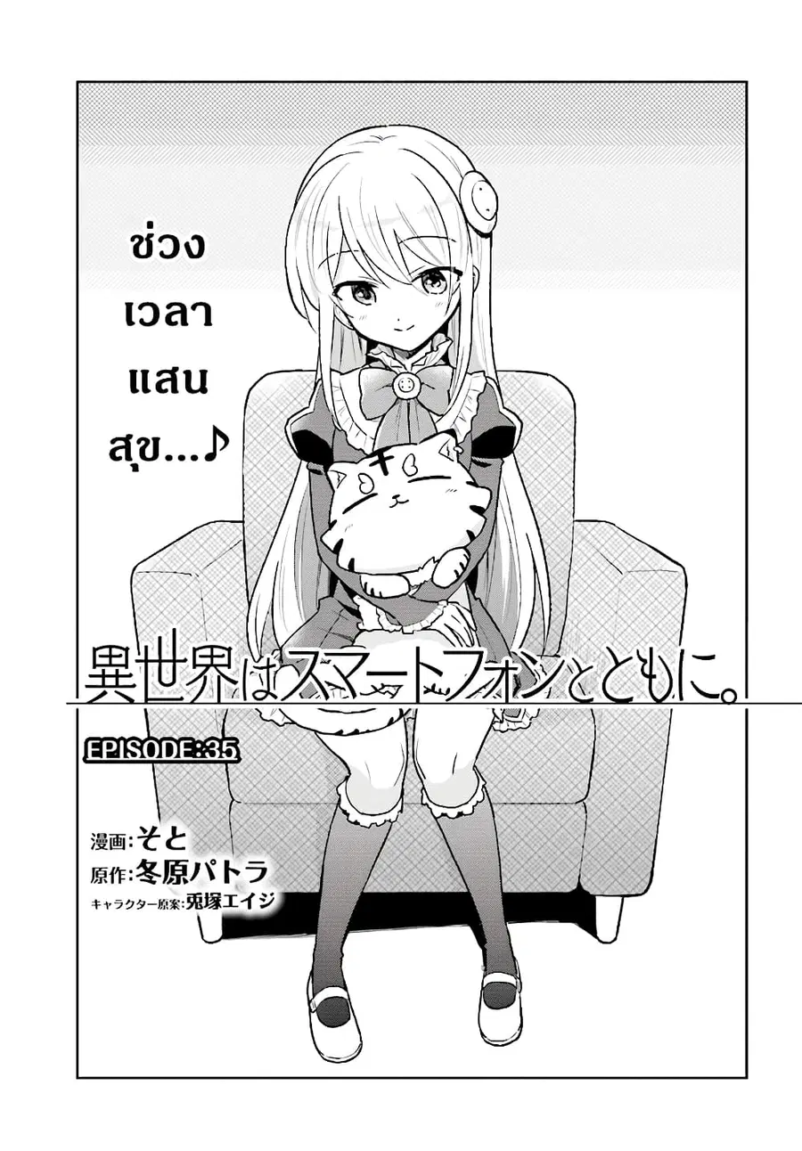 In Another World With My Smartphone ตอนที่ 35.1 หน้า 2