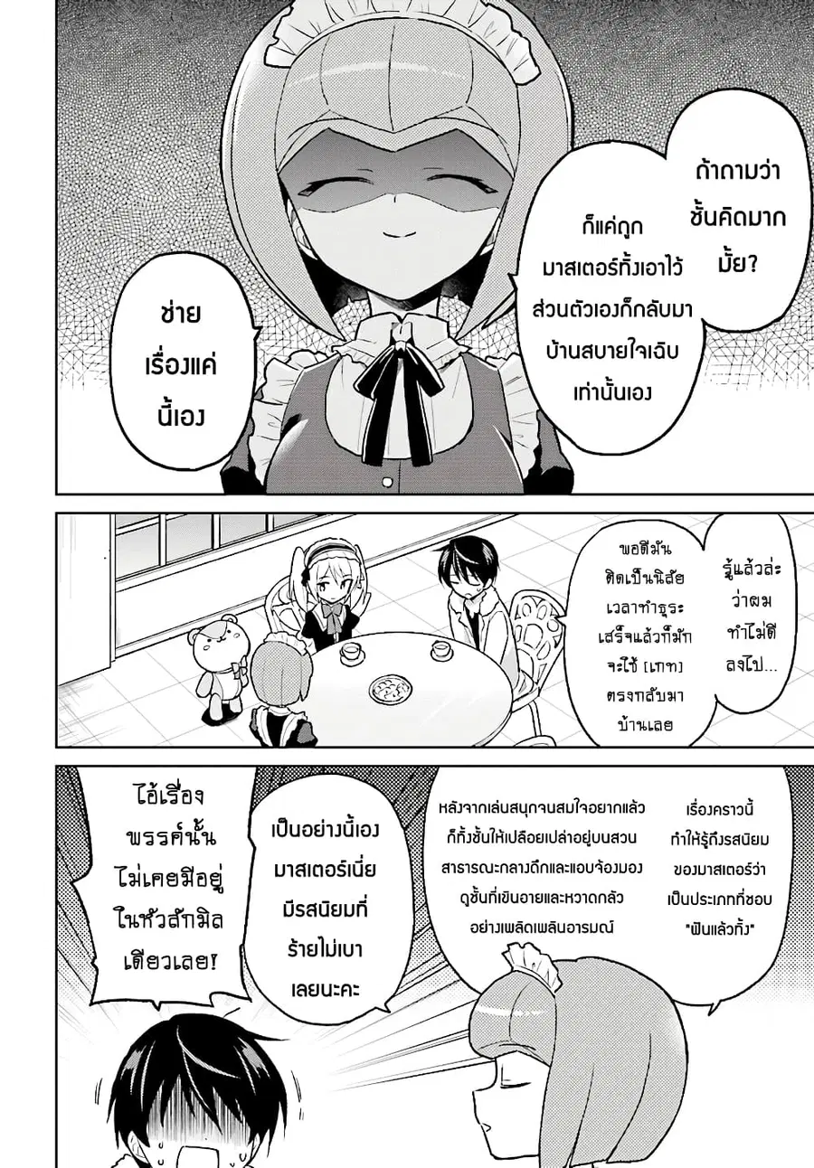 In Another World With My Smartphone ตอนที่ 35.1 หน้า 3