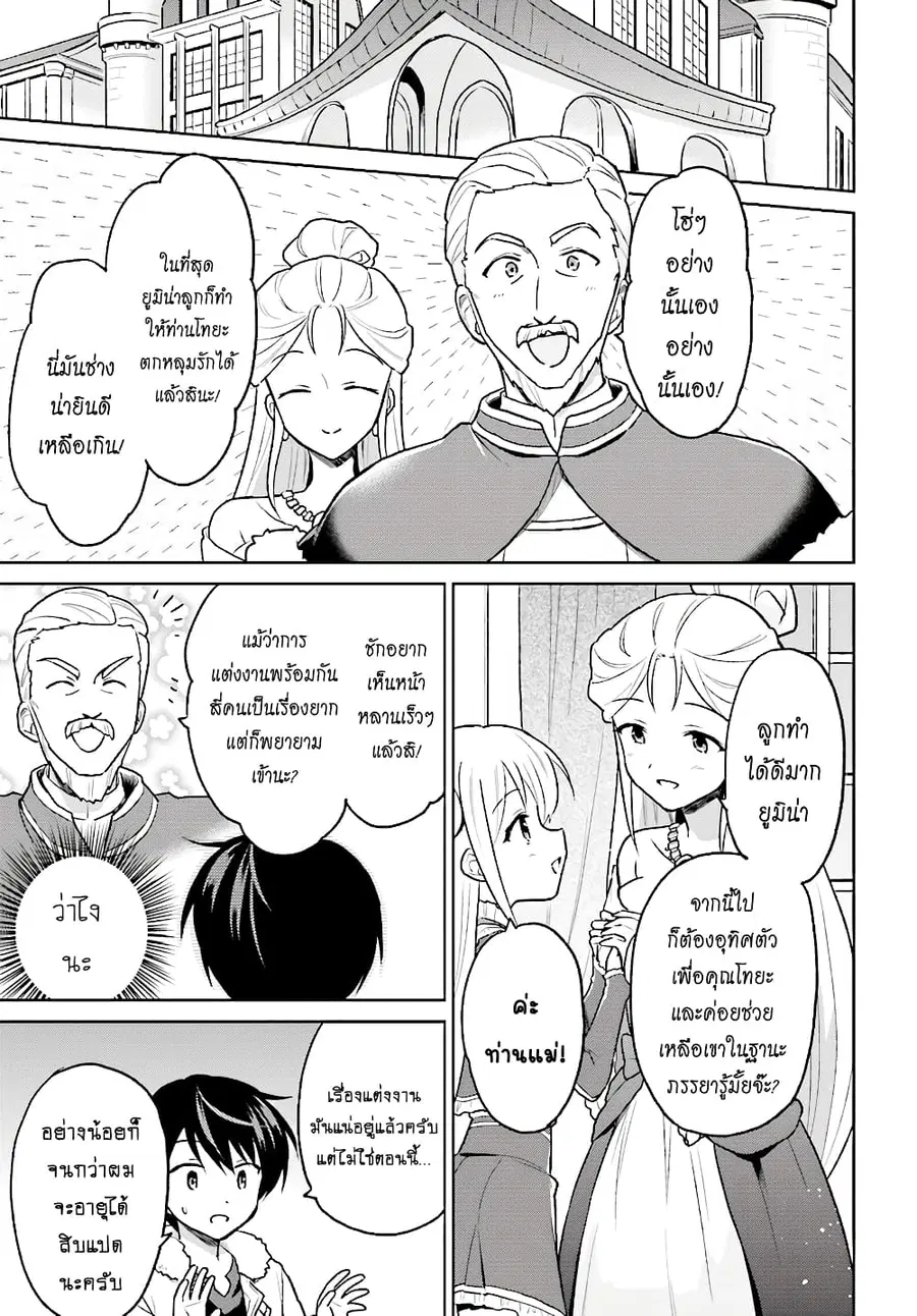 In Another World With My Smartphone ตอนที่ 35.2 หน้า 2