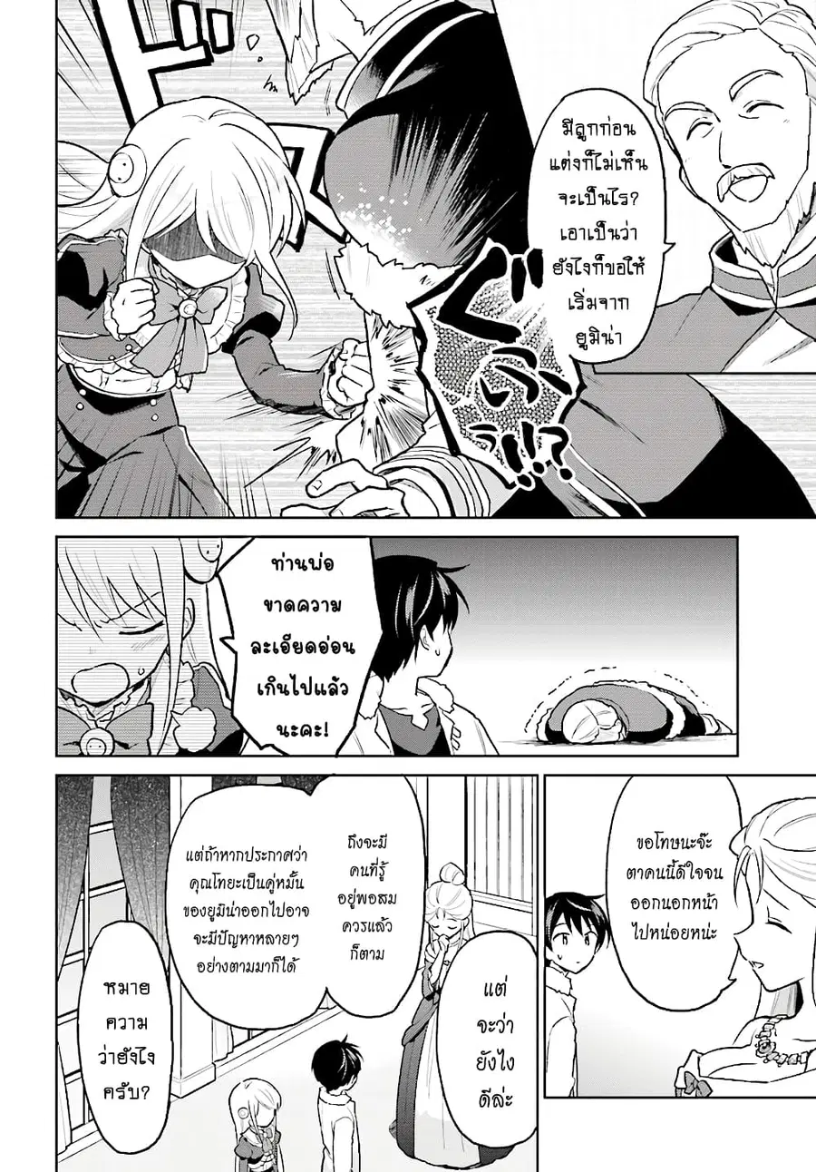 In Another World With My Smartphone ตอนที่ 35.2 หน้า 3