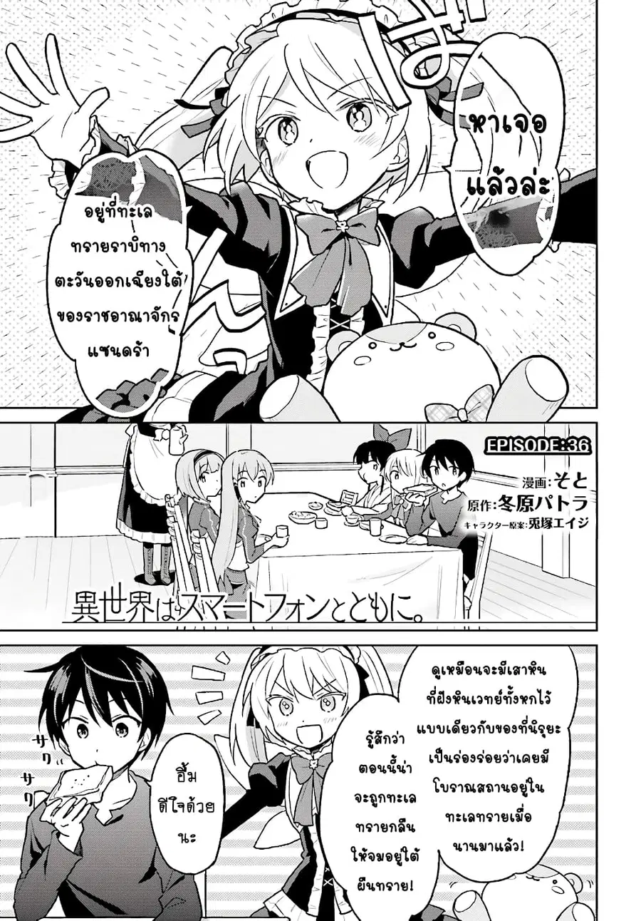 In Another World With My Smartphone ตอนที่ 36.1 หน้า 2