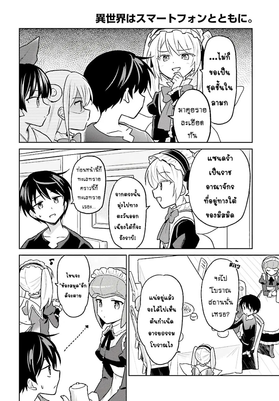 In Another World With My Smartphone ตอนที่ 36.1 หน้า 3
