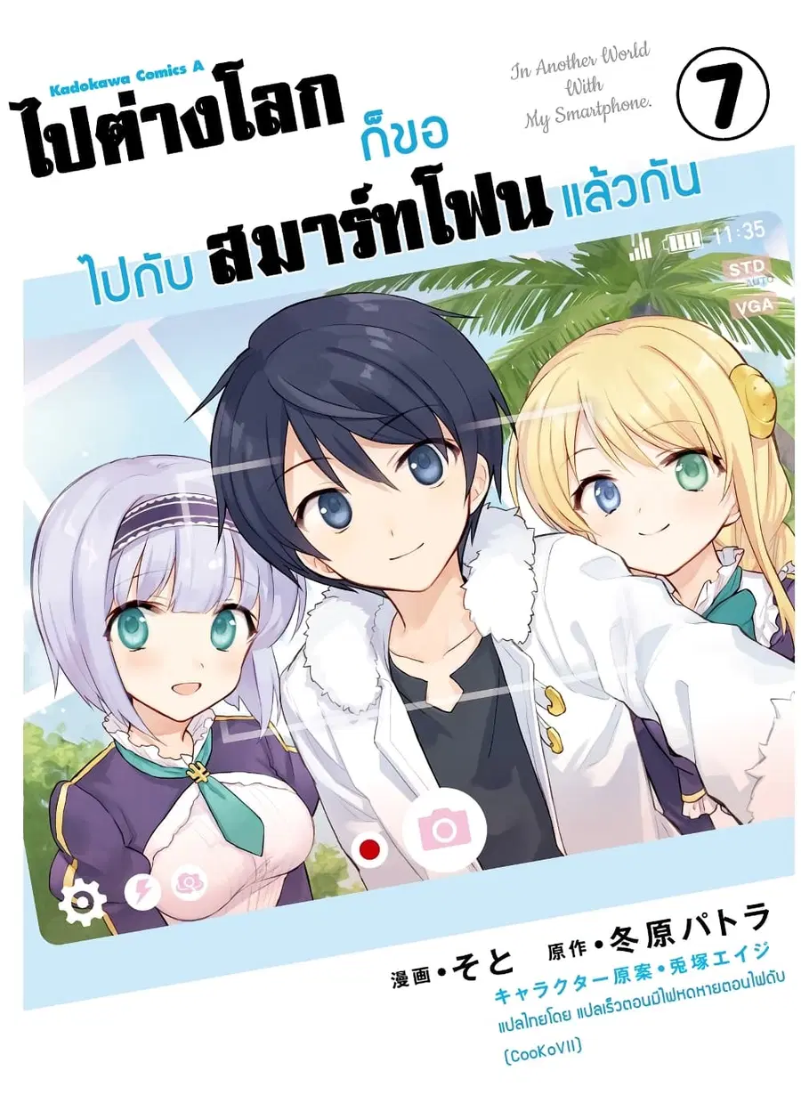 In Another World With My Smartphone ตอนที่ 36.2 หน้า 1