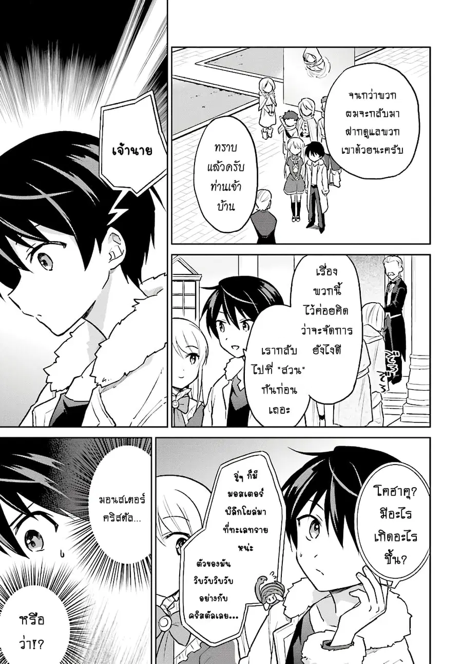 In Another World With My Smartphone ตอนที่ 36.2 หน้า 2