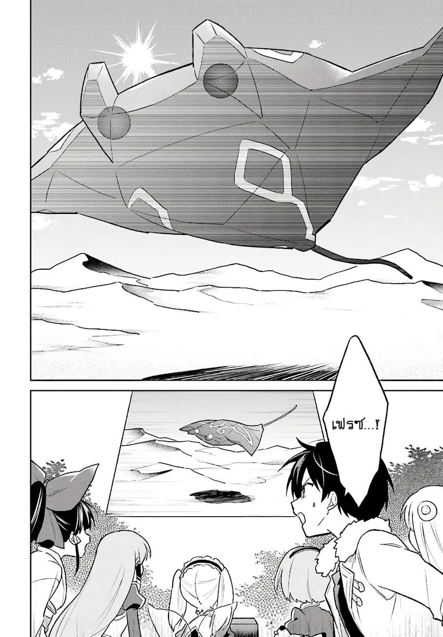 In Another World With My Smartphone ตอนที่ 36.2 หน้า 3
