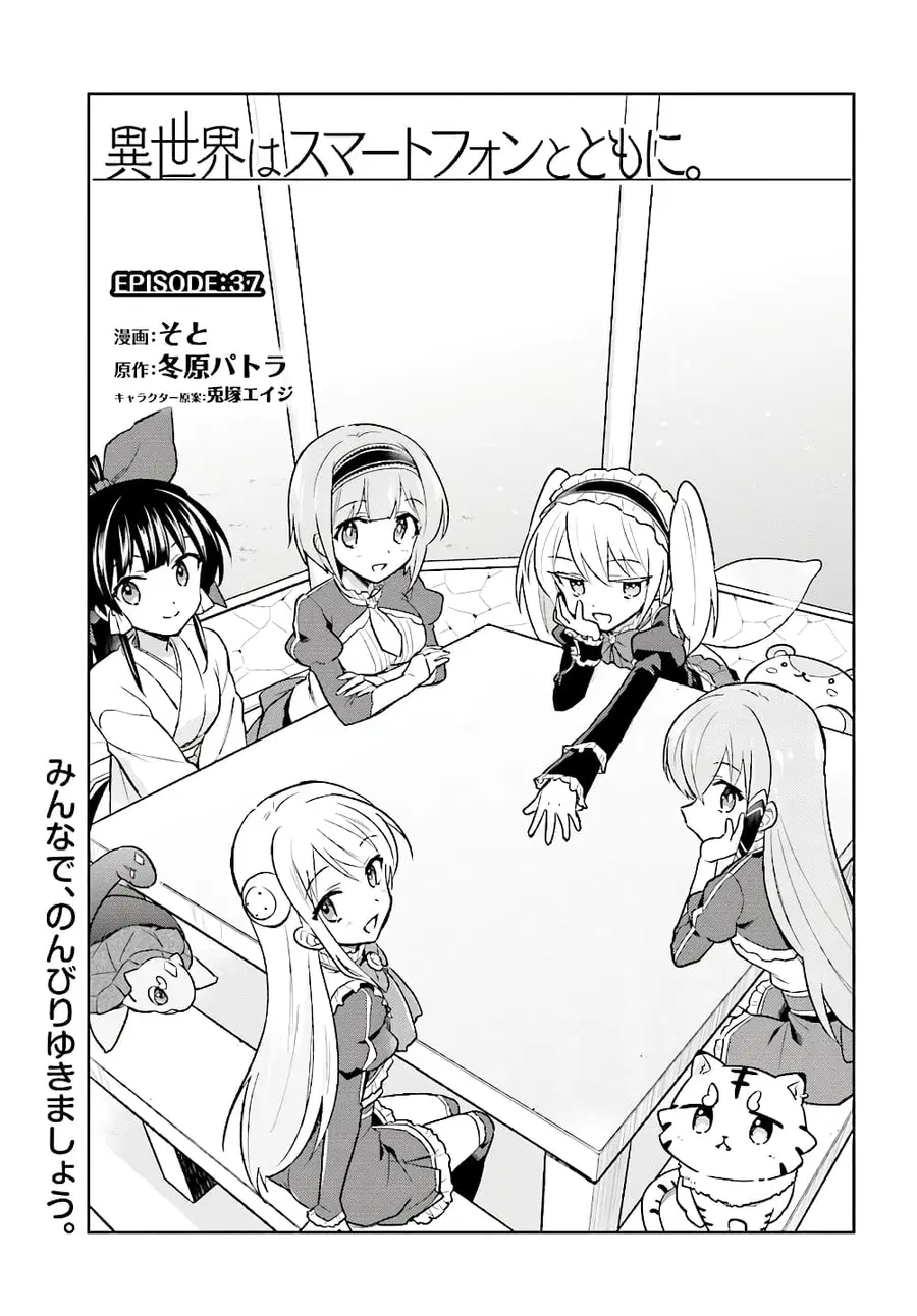 In Another World With My Smartphone ตอนที่ 37.1 หน้า 3