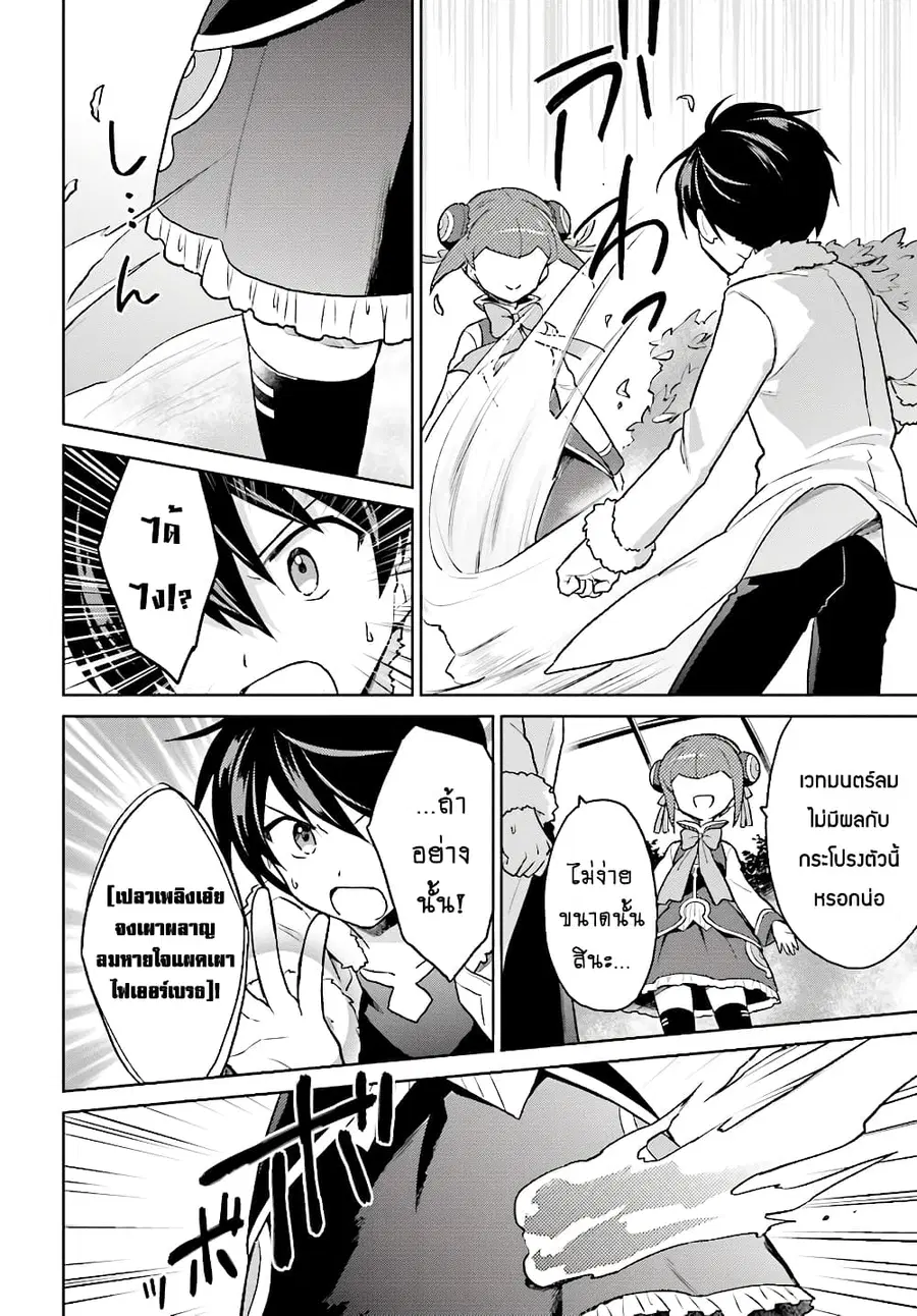 In Another World With My Smartphone ตอนที่ 37.2 หน้า 2