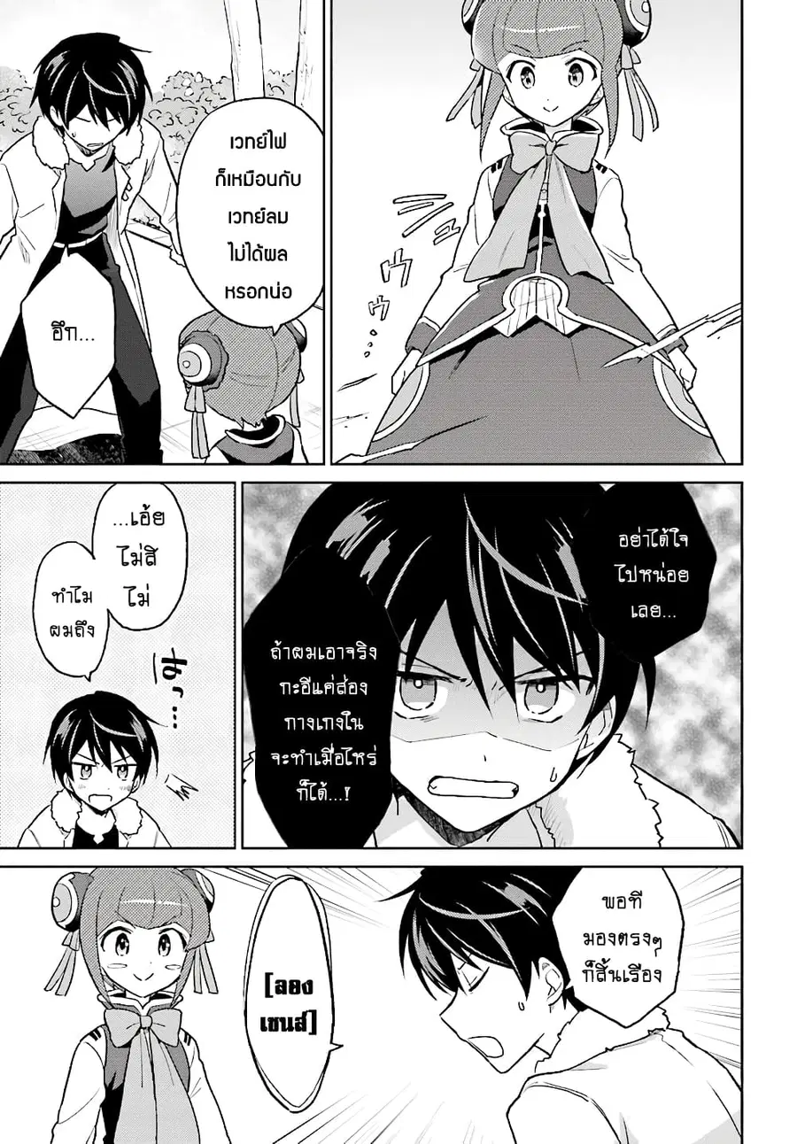 In Another World With My Smartphone ตอนที่ 37.2 หน้า 3