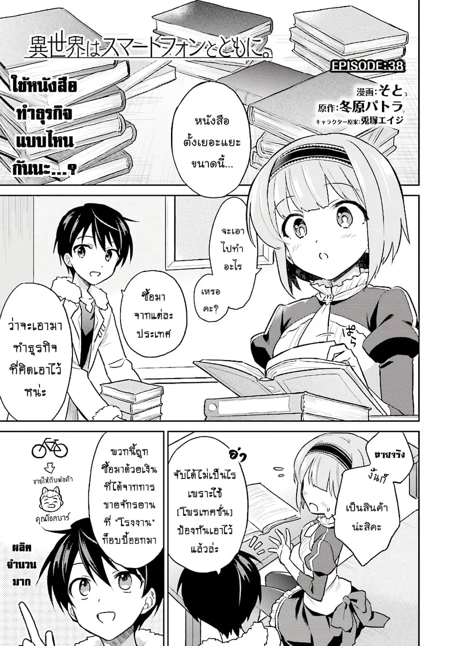In Another World With My Smartphone ตอนที่ 38.1 หน้า 2