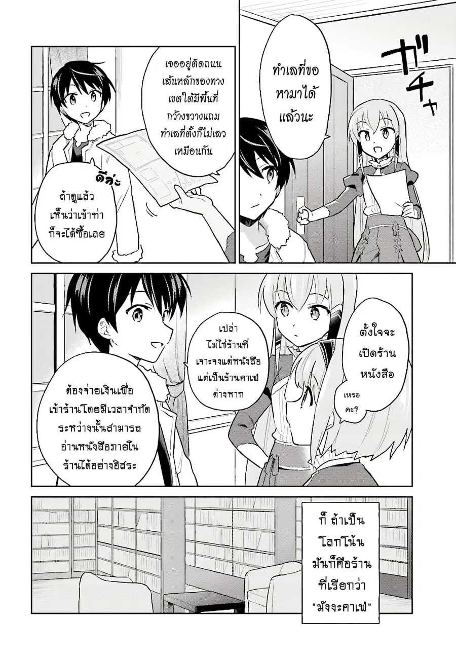 In Another World With My Smartphone ตอนที่ 38.1 หน้า 3