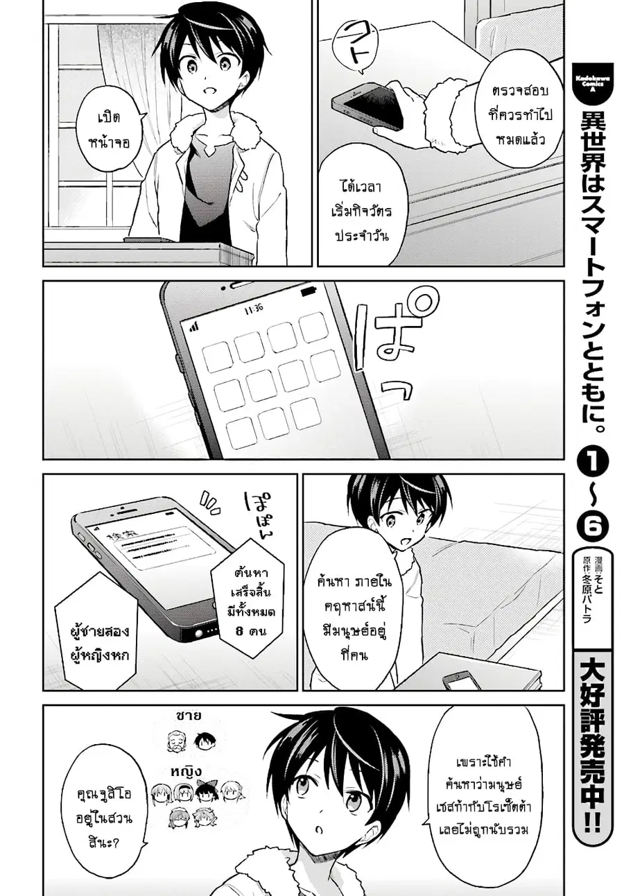 In Another World With My Smartphone ตอนที่ 38.2 หน้า 2