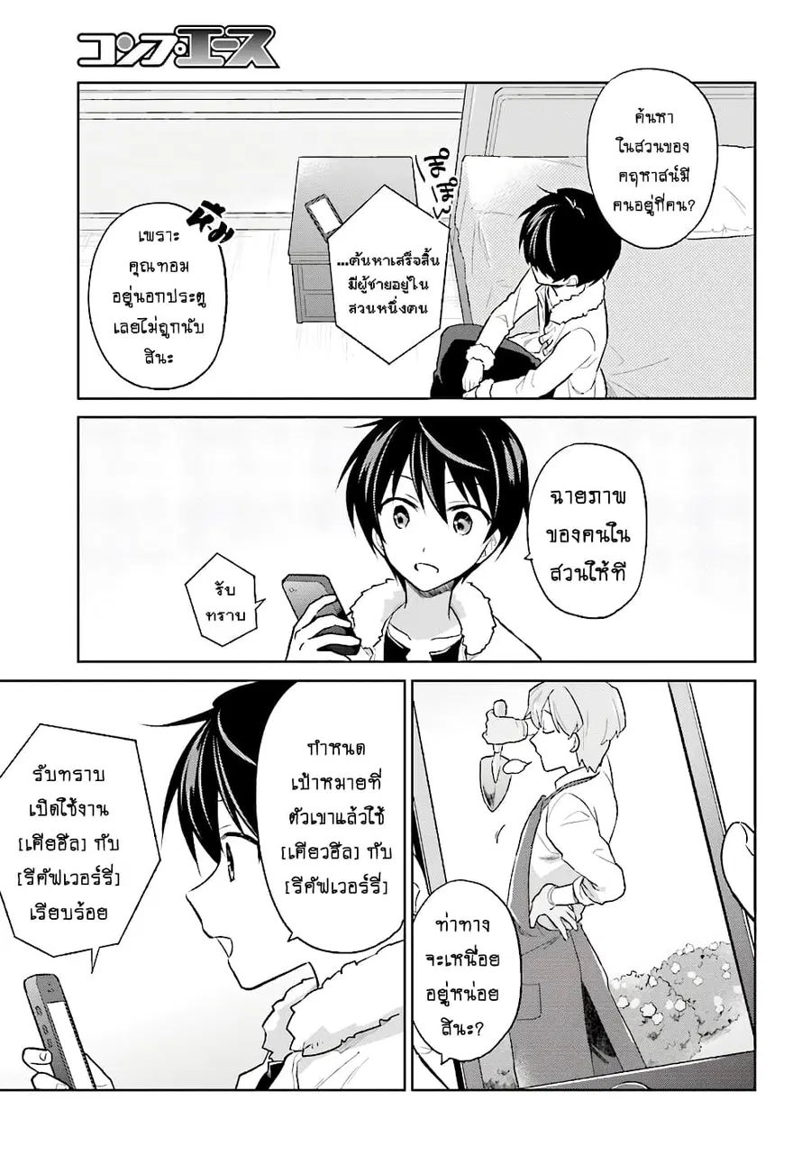 In Another World With My Smartphone ตอนที่ 38.2 หน้า 3