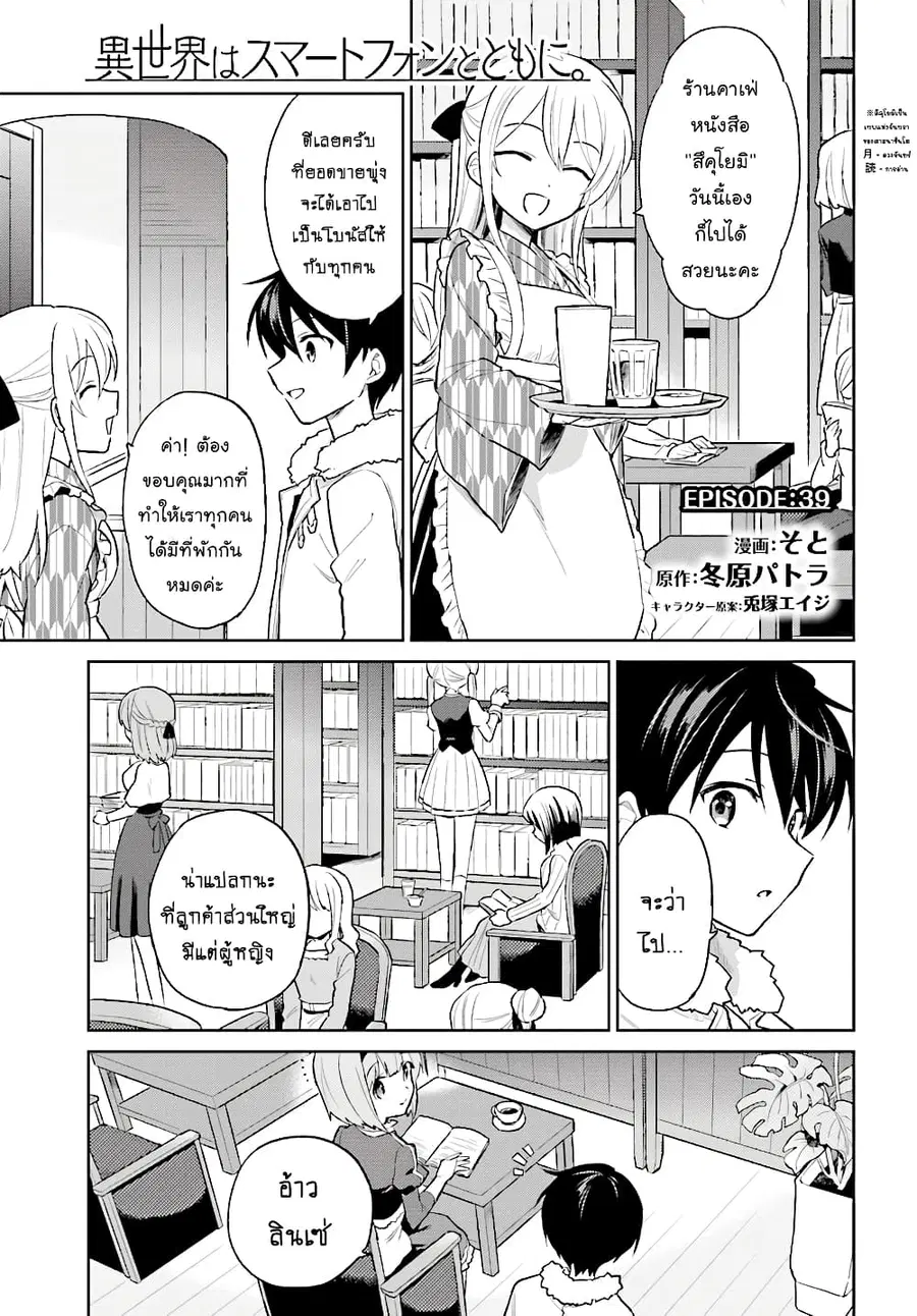 In Another World With My Smartphone ตอนที่ 39.1 หน้า 2