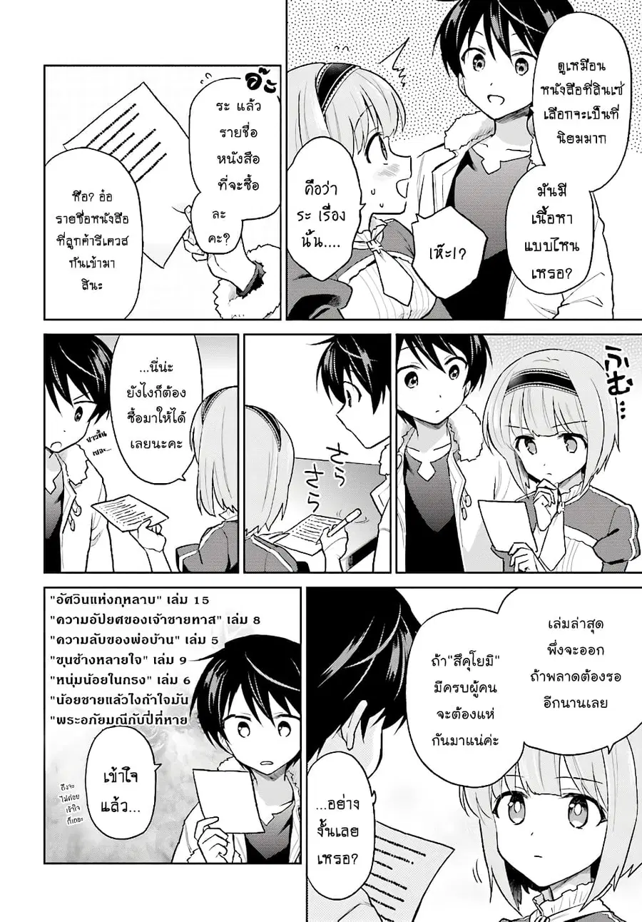 In Another World With My Smartphone ตอนที่ 39.1 หน้า 3