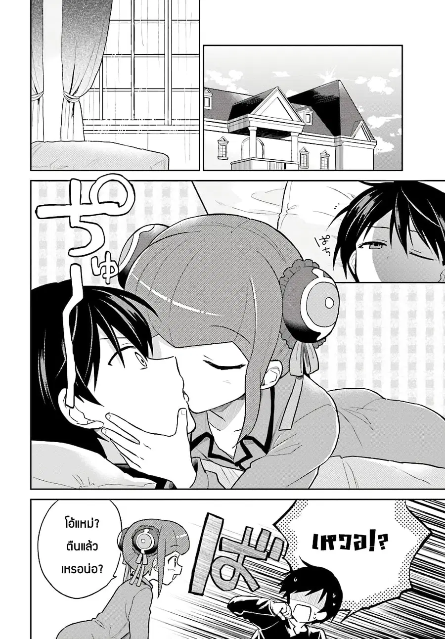 In Another World With My Smartphone ตอนที่ 39.2 หน้า 2