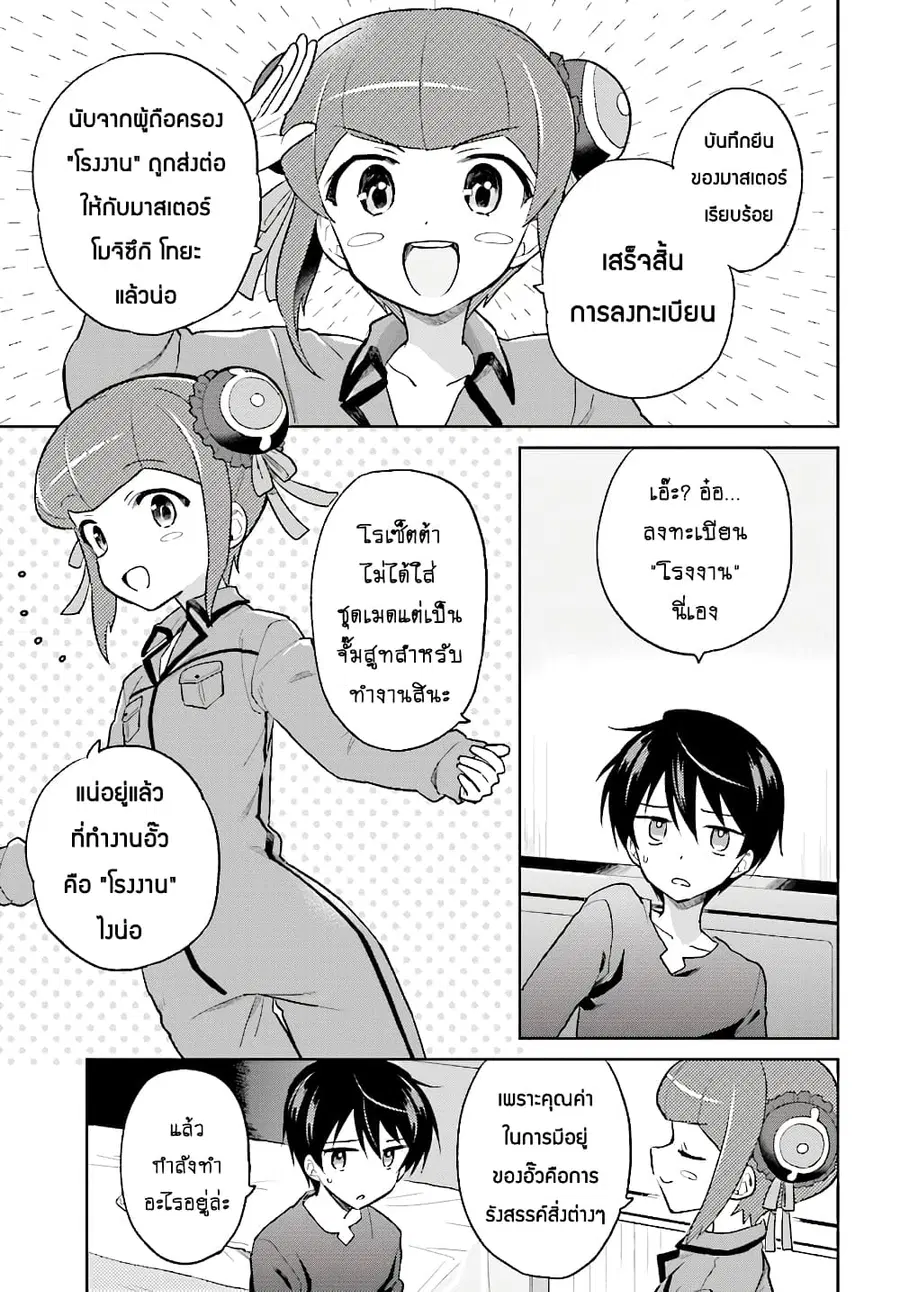 In Another World With My Smartphone ตอนที่ 39.2 หน้า 3