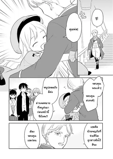 In Another World With My Smartphone ตอนที่ 4 หน้า 2