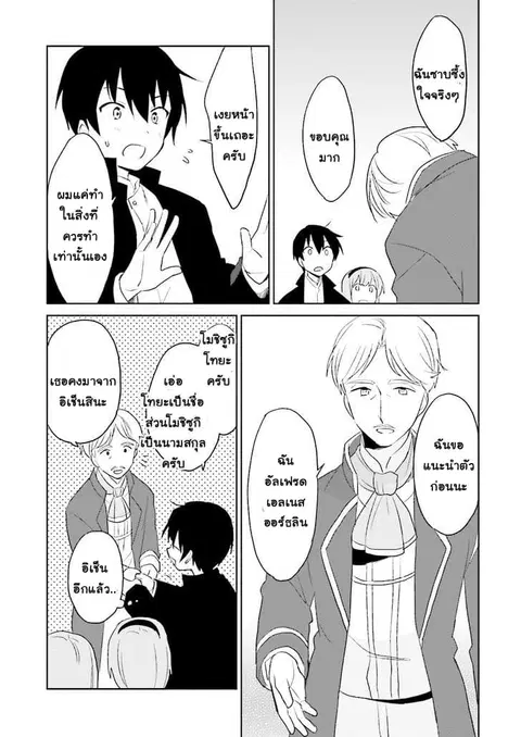 In Another World With My Smartphone ตอนที่ 4 หน้า 3