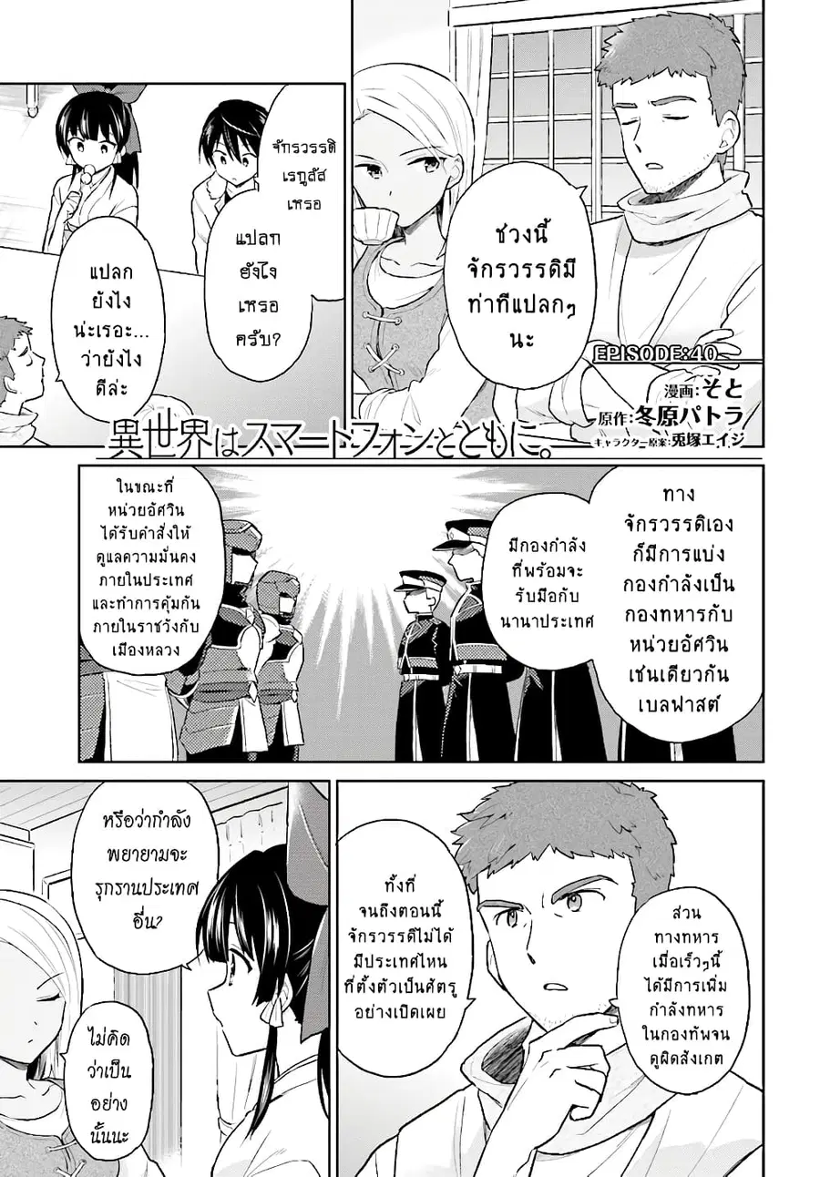 In Another World With My Smartphone ตอนที่ 40.1 หน้า 2