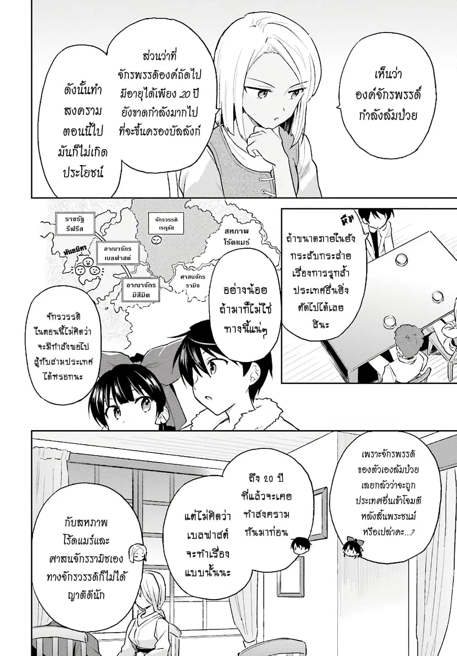 In Another World With My Smartphone ตอนที่ 40.1 หน้า 3