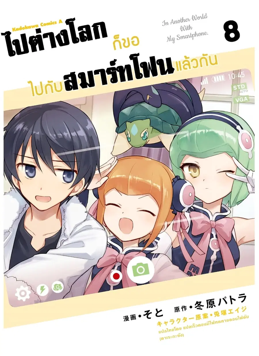 In Another World With My Smartphone ตอนที่ 40.2 หน้า 1