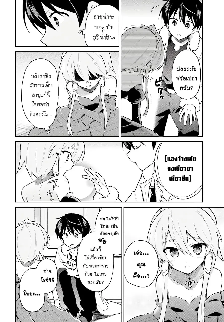 In Another World With My Smartphone ตอนที่ 40.2 หน้า 2