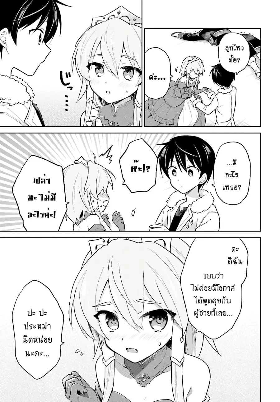 In Another World With My Smartphone ตอนที่ 40.2 หน้า 3