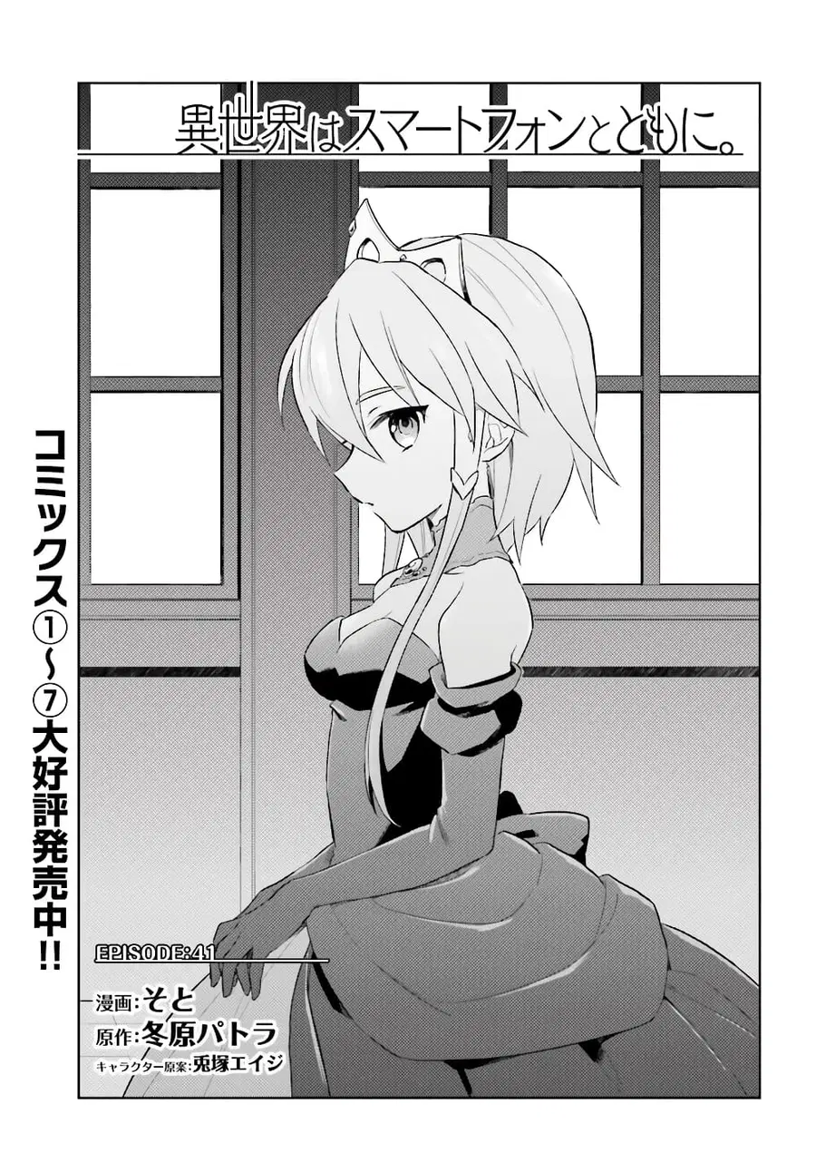 In Another World With My Smartphone ตอนที่ 41.1 หน้า 2