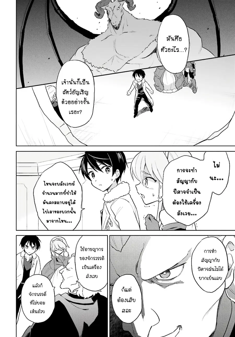 In Another World With My Smartphone ตอนที่ 41.1 หน้า 3