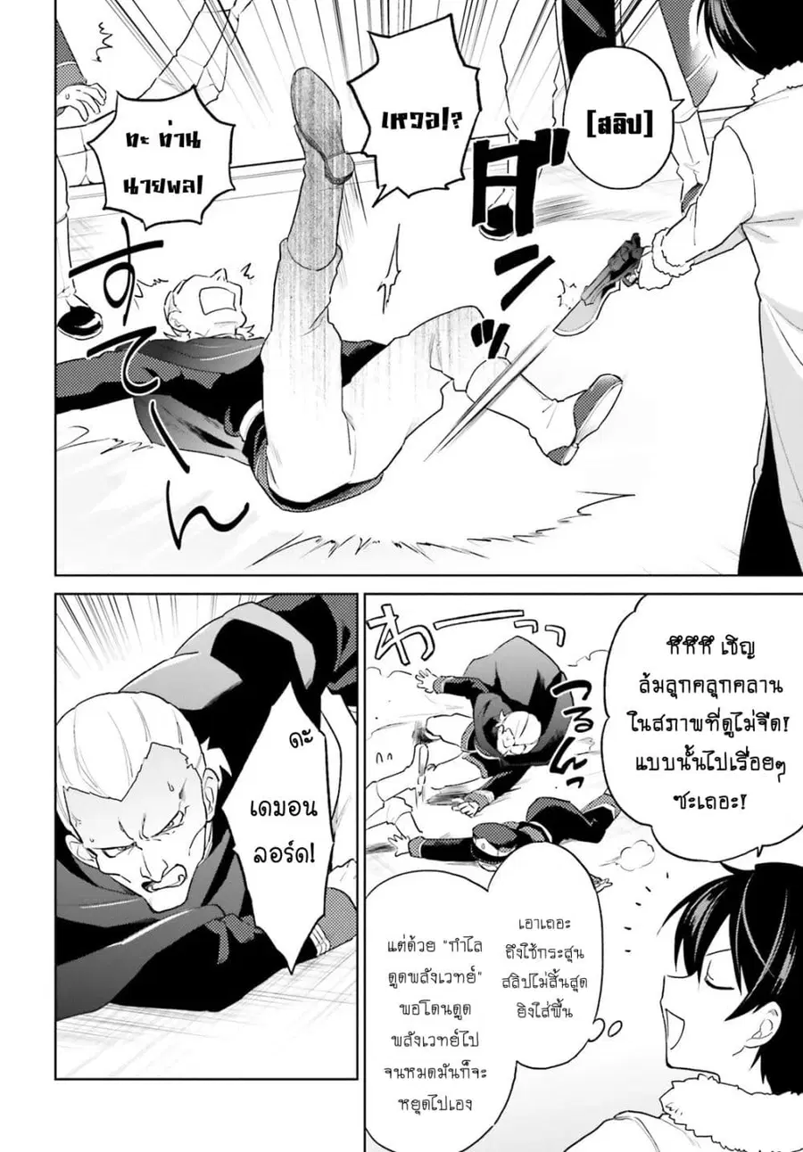 In Another World With My Smartphone ตอนที่ 41.2 หน้า 2