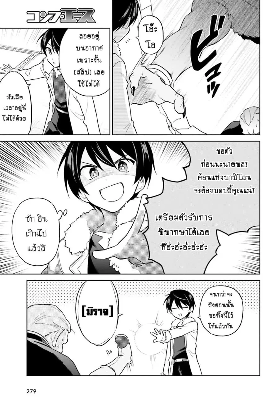 In Another World With My Smartphone ตอนที่ 41.2 หน้า 3