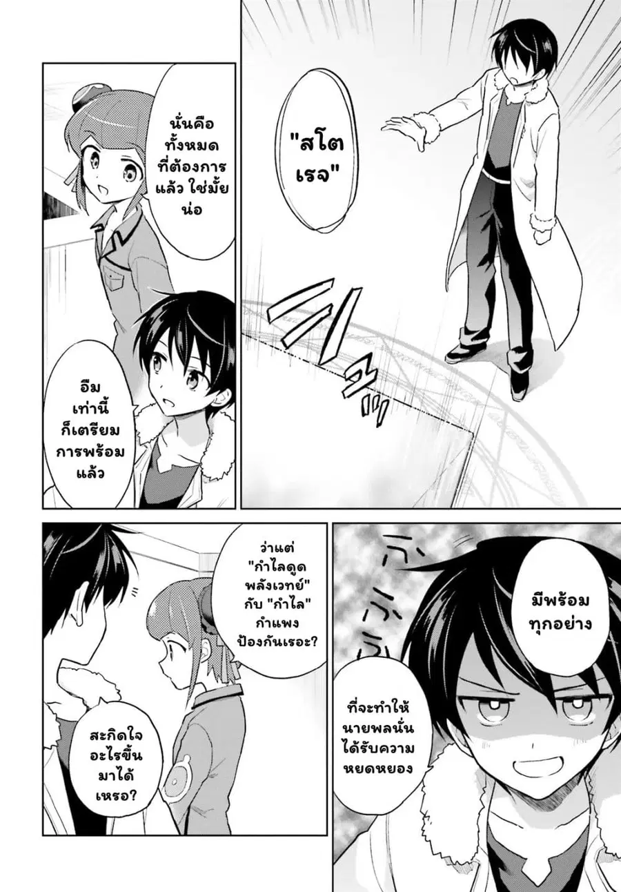 In Another World With My Smartphone ตอนที่ 42.1 หน้า 3