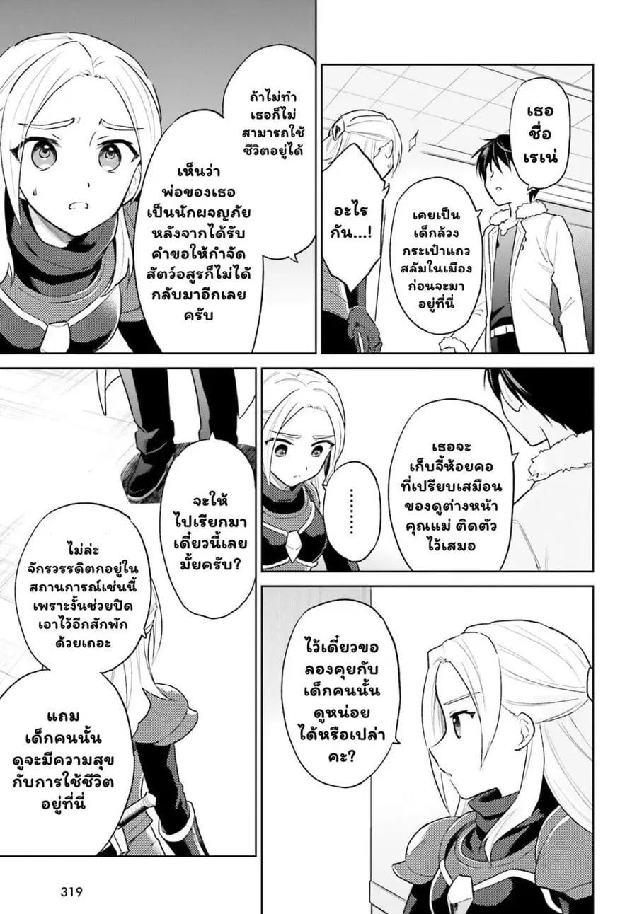In Another World With My Smartphone ตอนที่ 42.2 หน้า 2