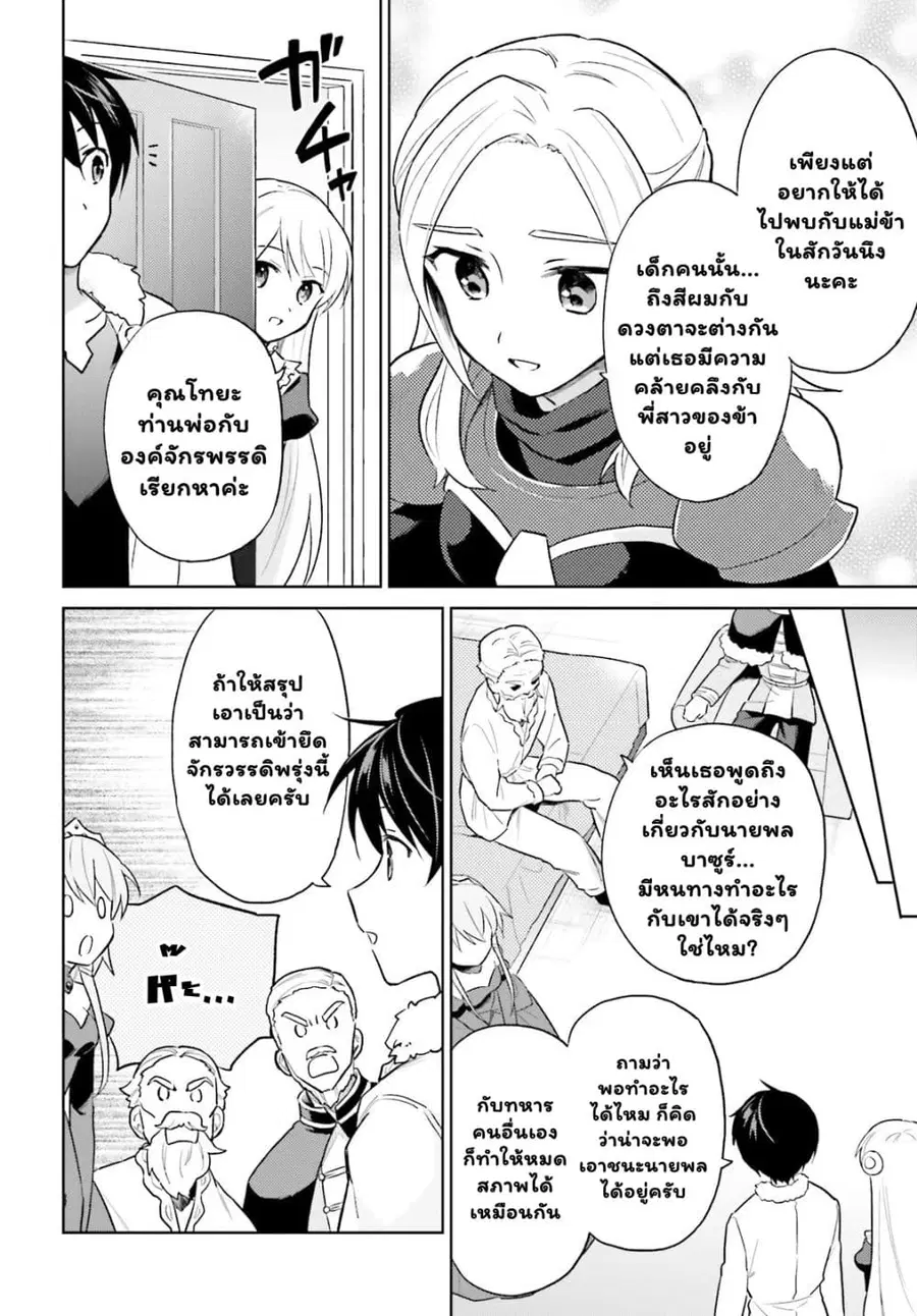 In Another World With My Smartphone ตอนที่ 42.2 หน้า 3